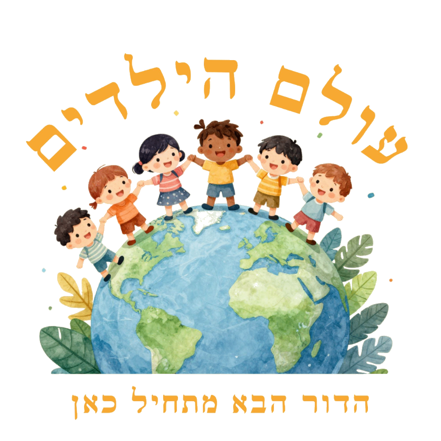 ילדים שמחים אוחזים ידיים על כדור הארץ — מעון עולם הילדים